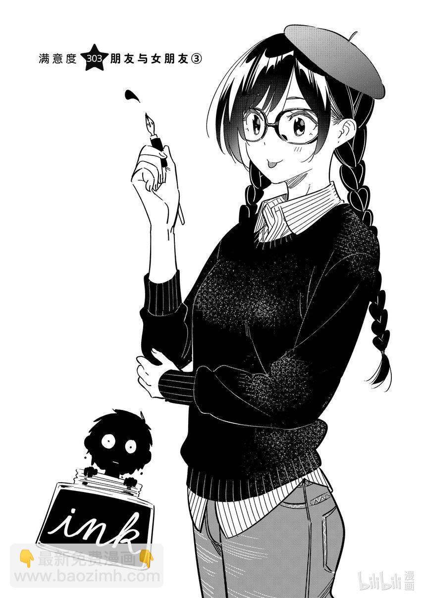 《租借女友》303 朋友与女朋友 第3页