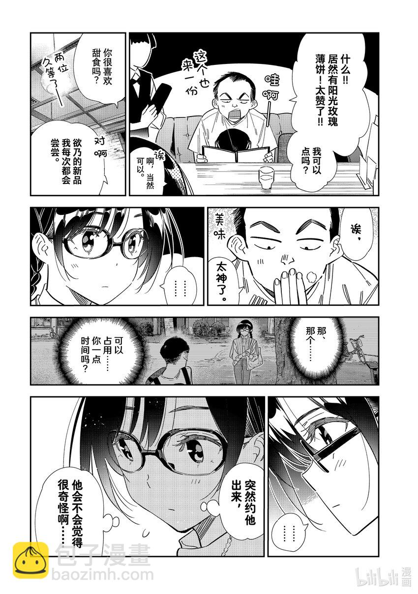 《租借女友》303 朋友与女朋友 第4页