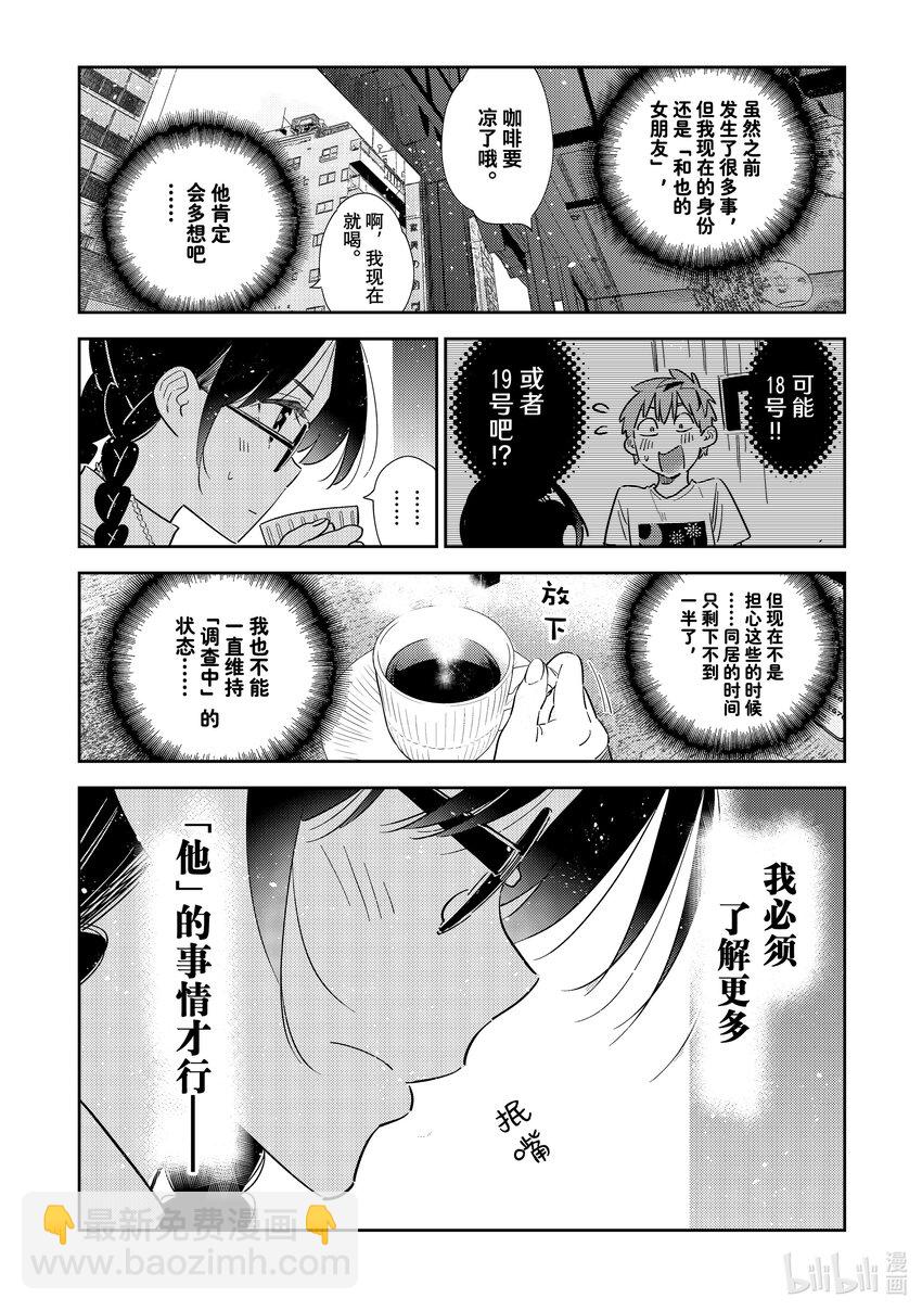 《租借女友》303 朋友与女朋友 第5页