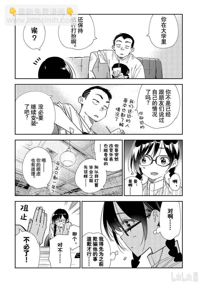 《租借女友》303 朋友与女朋友 第6页
