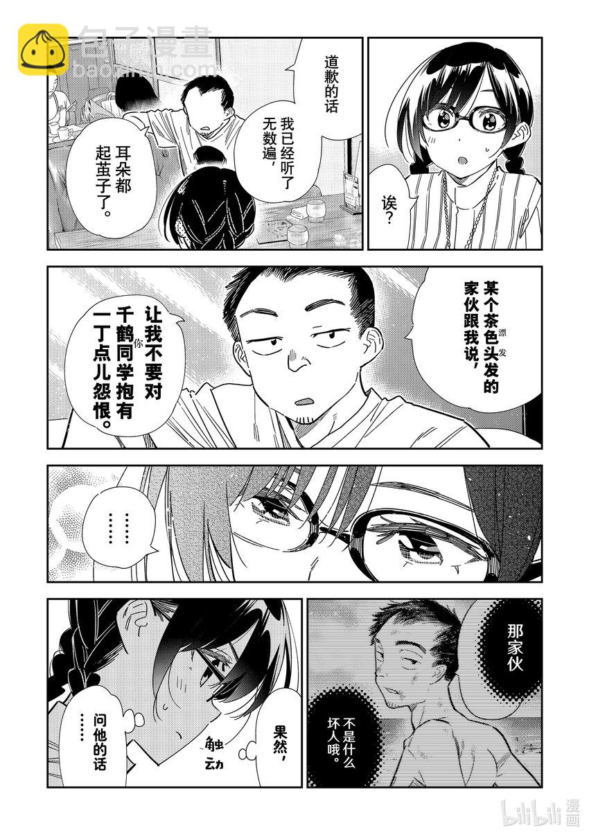 《租借女友》303 朋友与女朋友 第7页