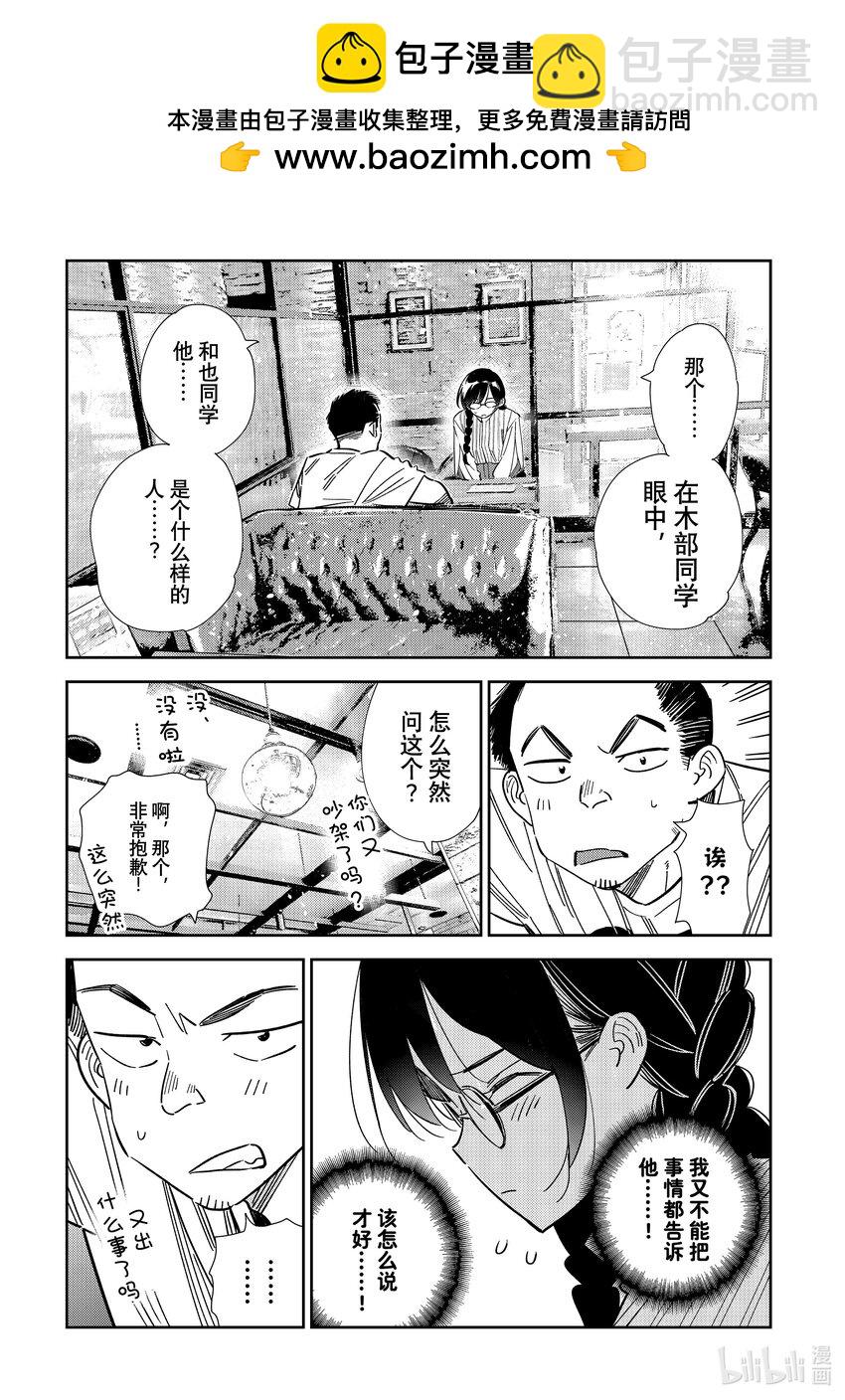 《租借女友》303 朋友与女朋友 第8页