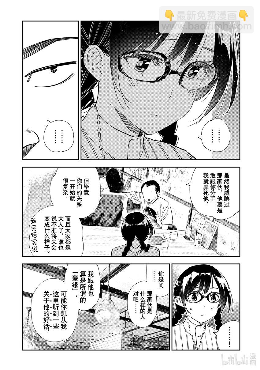 《租借女友》303 朋友与女朋友 第9页