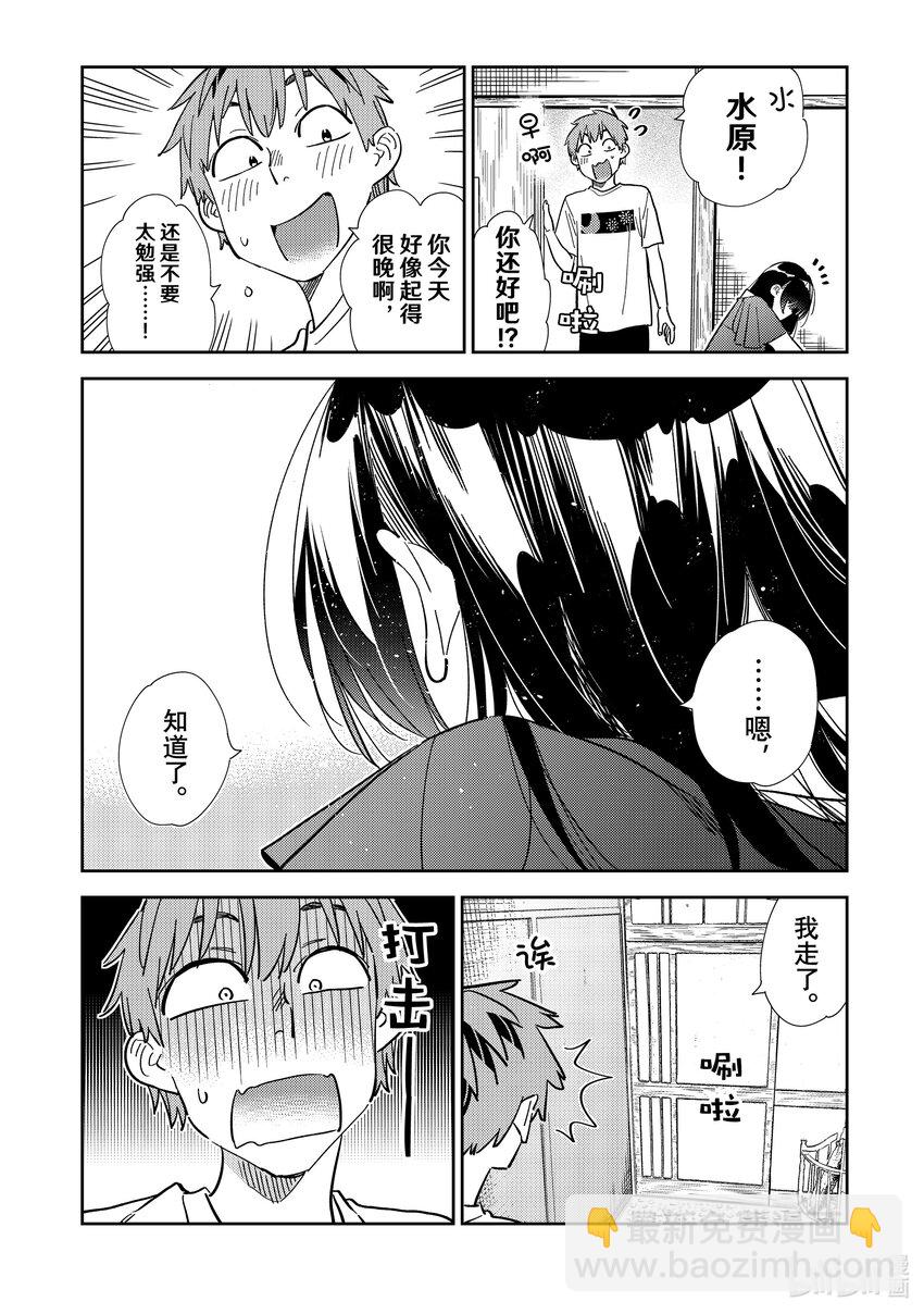 《租借女友》304 那个与女朋友 第10页