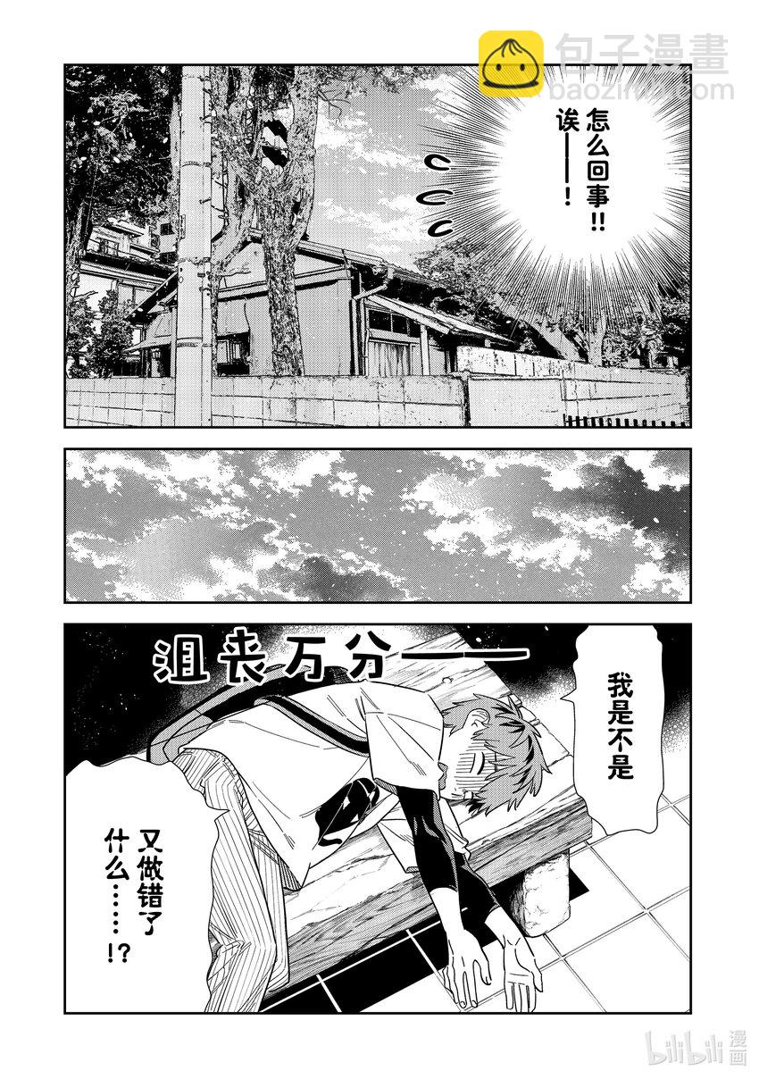 《租借女友》304 那个与女朋友 第11页