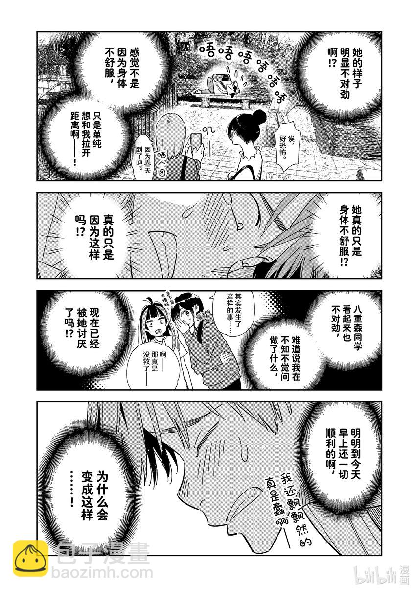 《租借女友》304 那个与女朋友 第12页