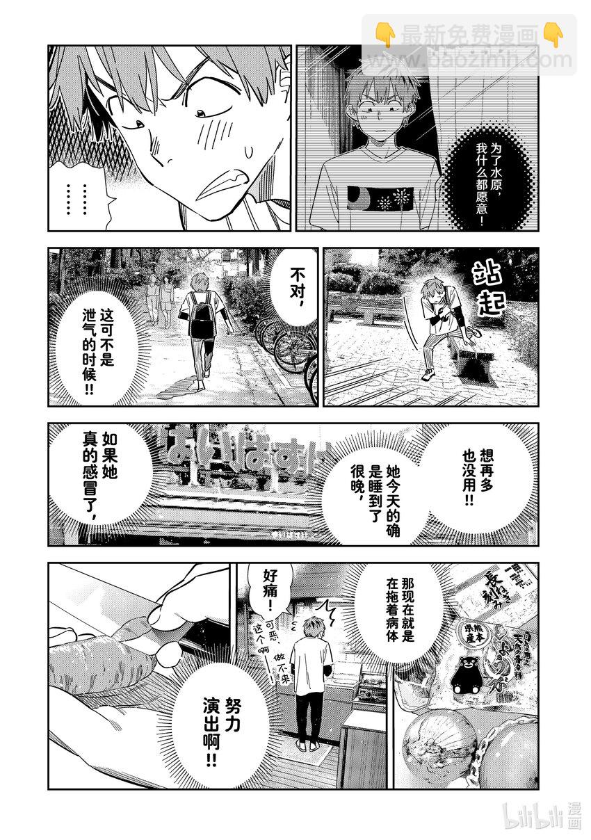 《租借女友》304 那个与女朋友 第13页