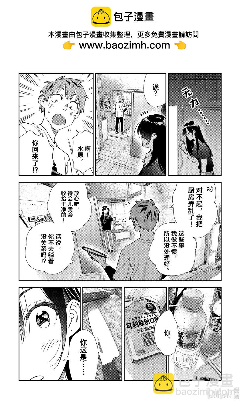 《租借女友》304 那个与女朋友 第15页