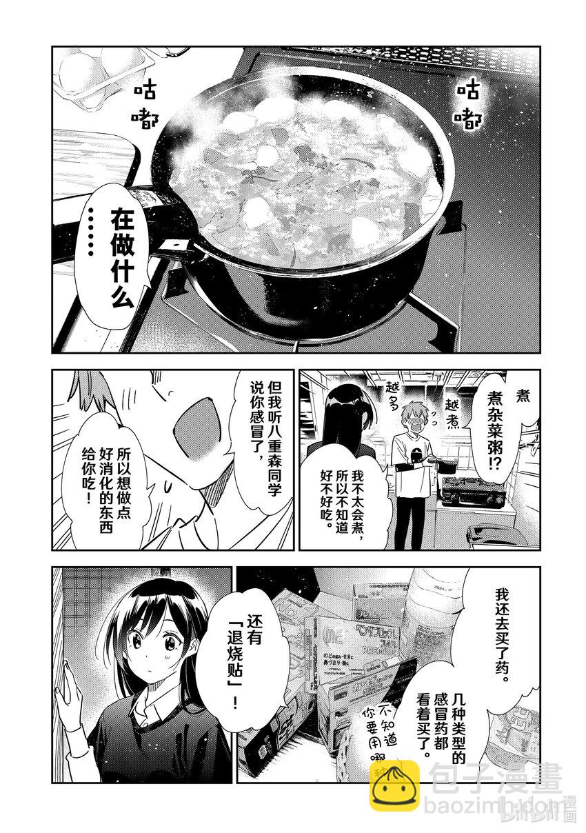 《租借女友》304 那个与女朋友 第16页