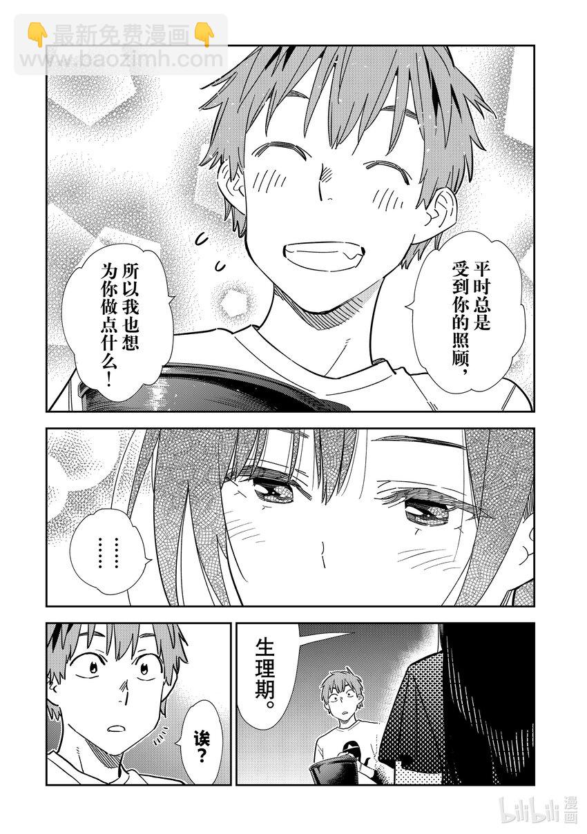 《租借女友》304 那个与女朋友 第17页