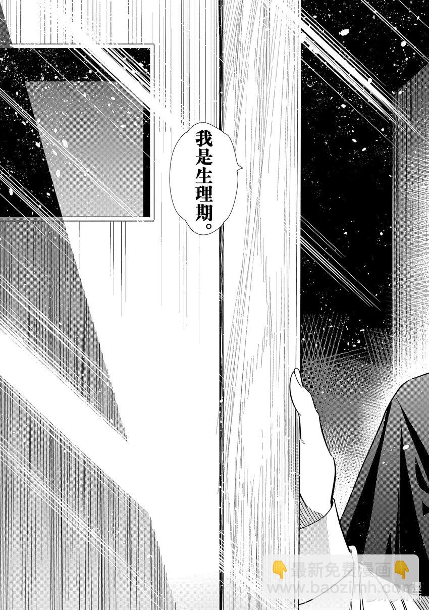 《租借女友》304 那个与女朋友 第19页
