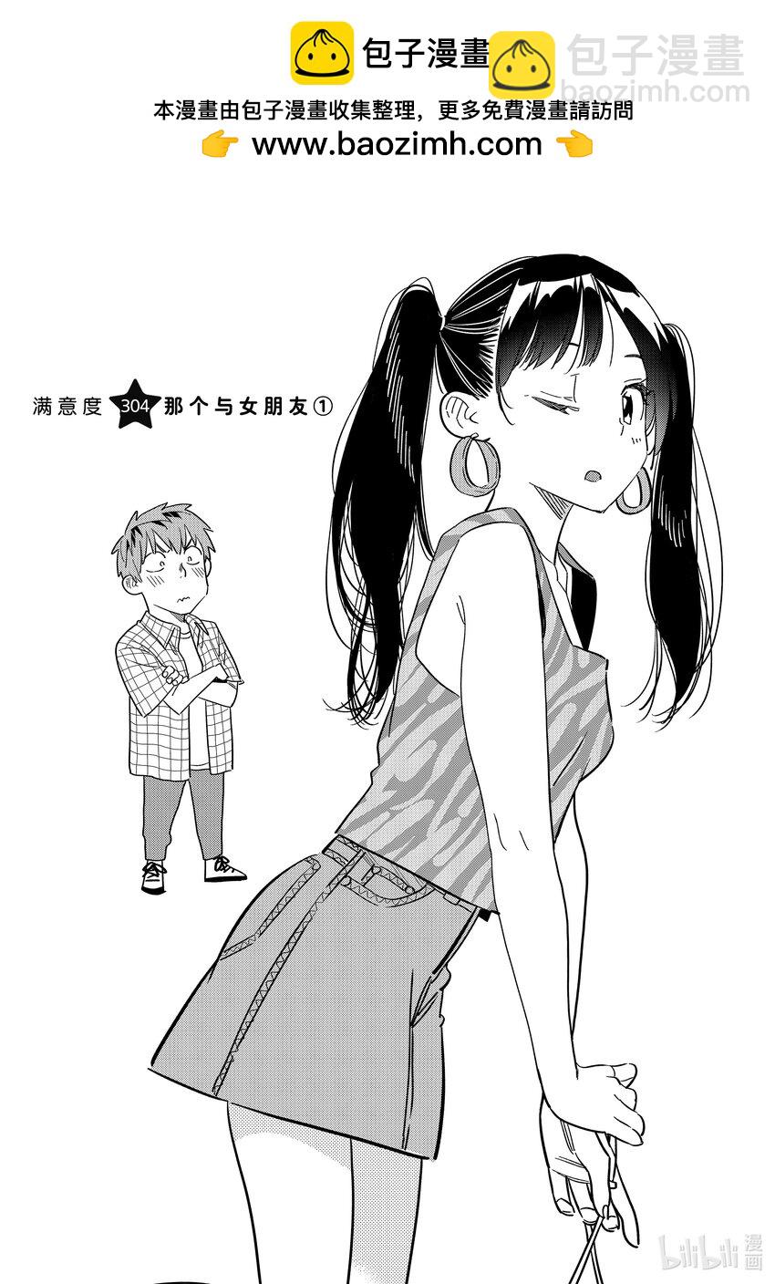 《租借女友》304 那个与女朋友 第2页