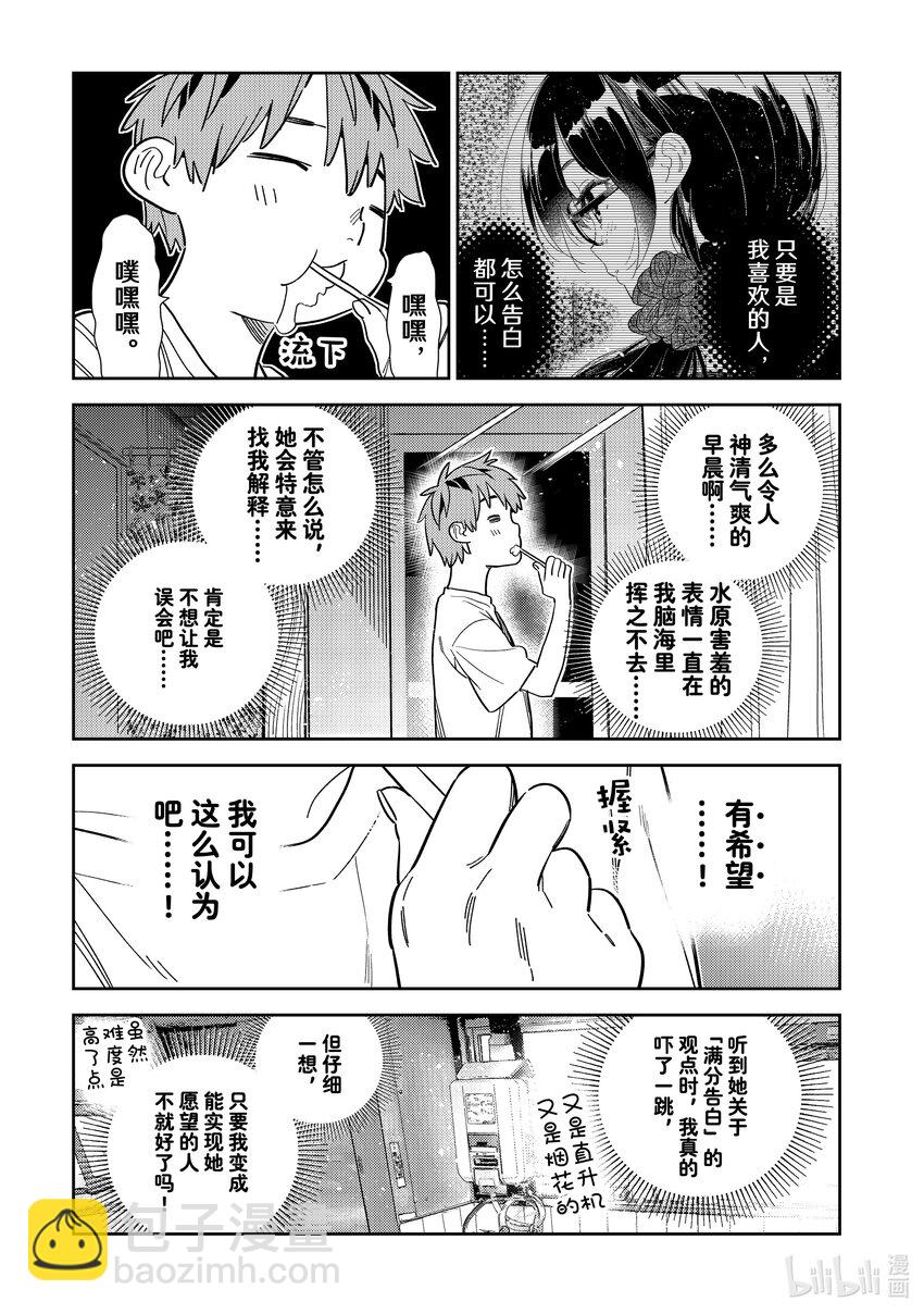 《租借女友》304 那个与女朋友 第3页