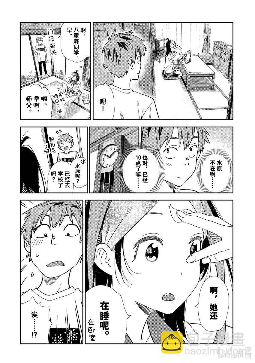 《租借女友》304 那个与女朋友 第5页