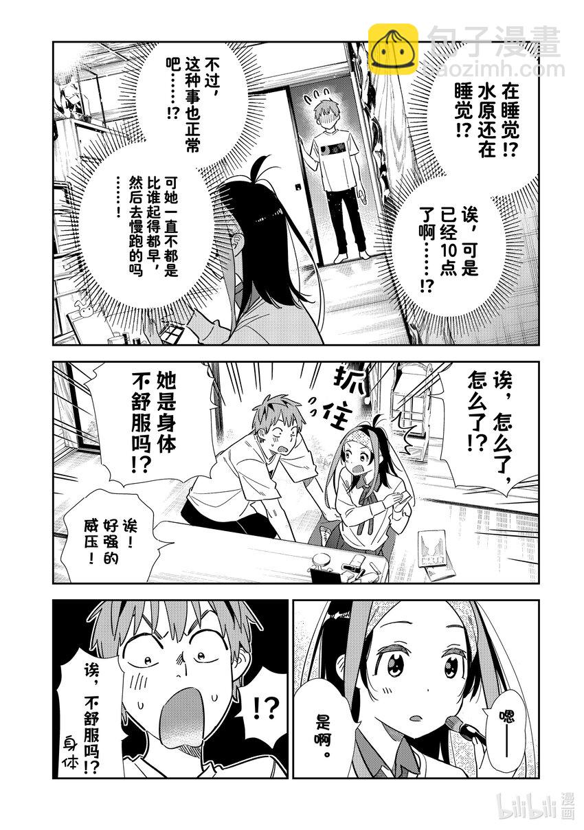 《租借女友》304 那个与女朋友 第6页