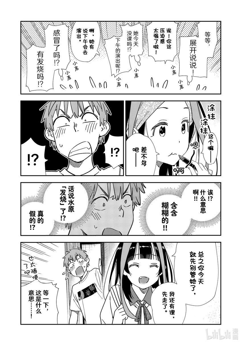 《租借女友》304 那个与女朋友 第7页