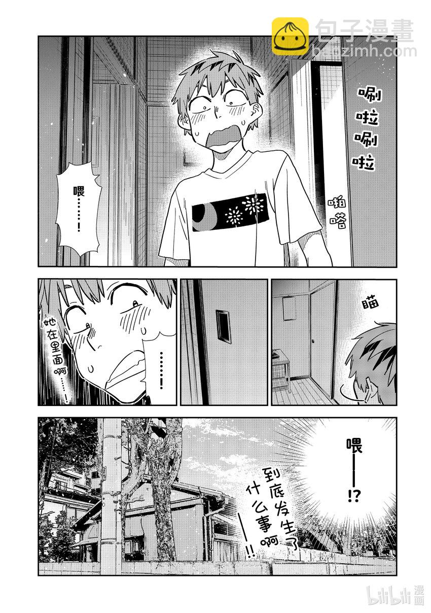 《租借女友》304 那个与女朋友 第8页
