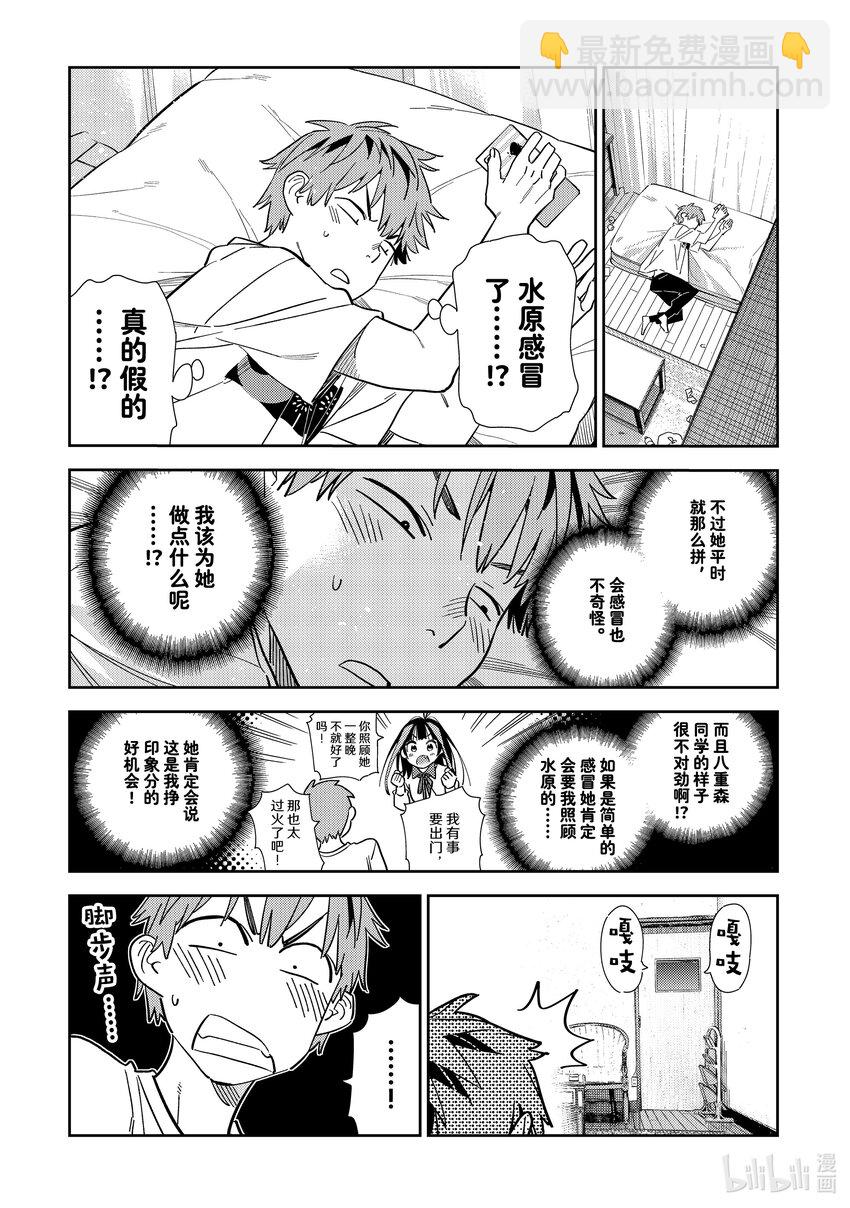 《租借女友》304 那个与女朋友 第9页