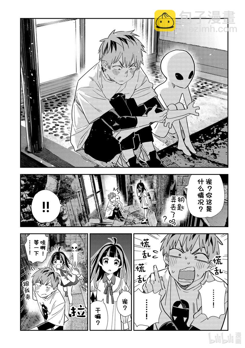 《租借女友》305 那个与女朋友 第10页