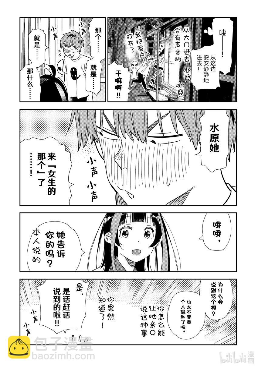 《租借女友》305 那个与女朋友 第11页