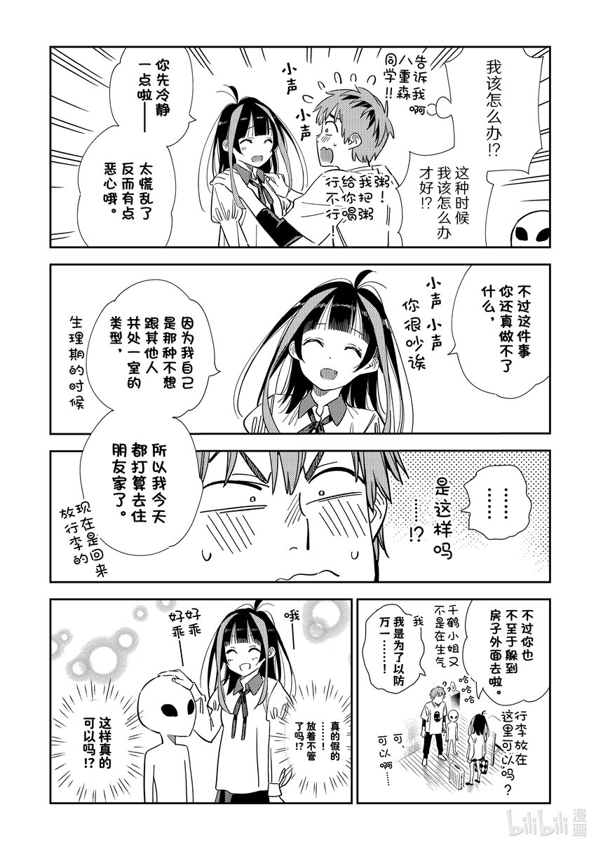 《租借女友》305 那个与女朋友 第12页