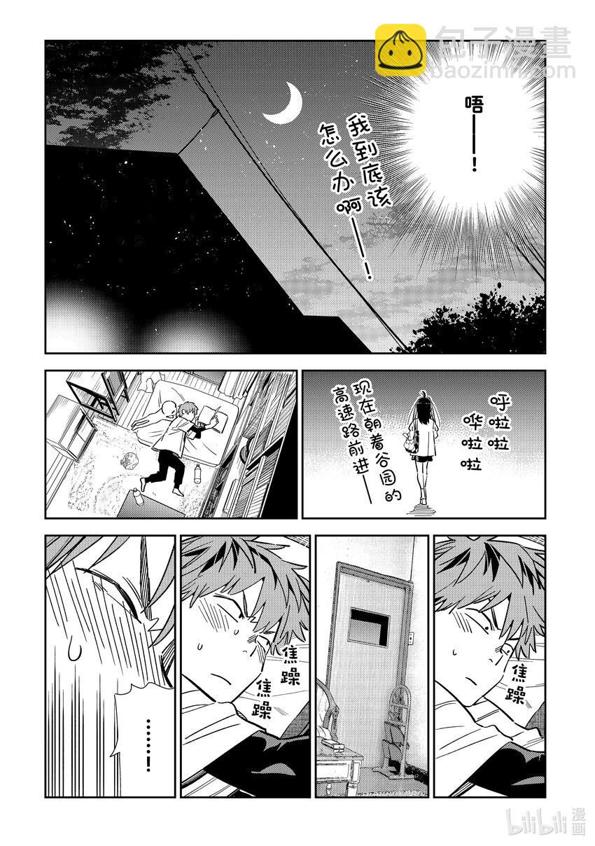 《租借女友》305 那个与女朋友 第13页