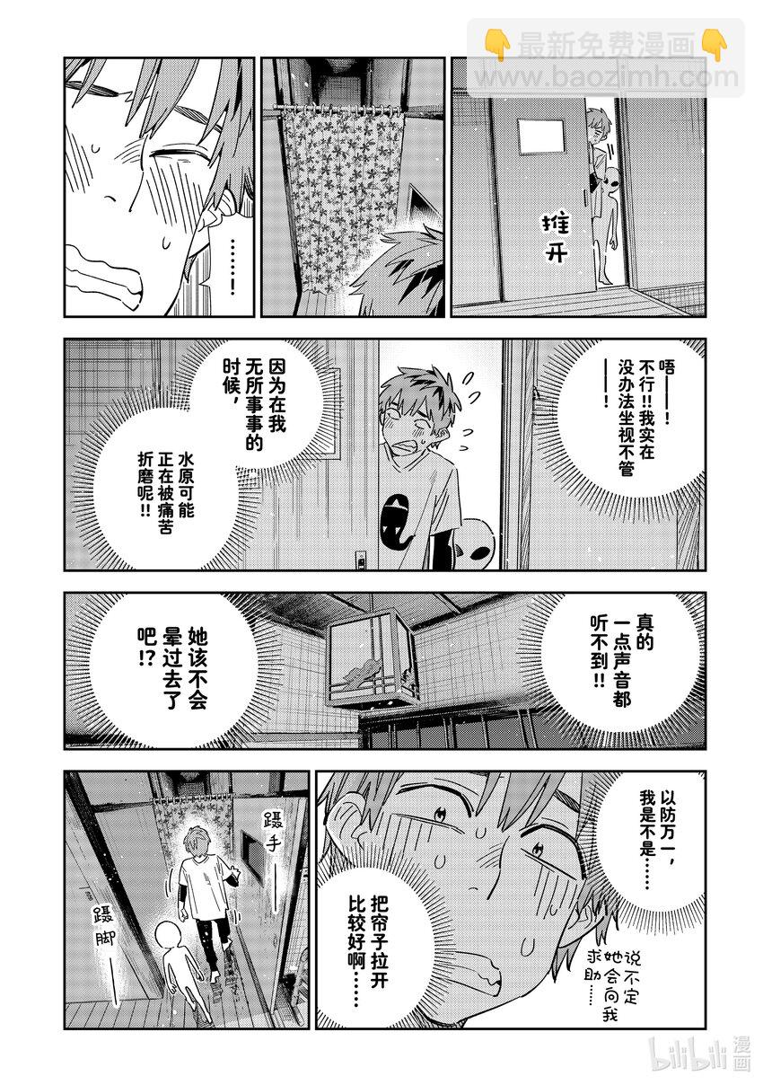 《租借女友》305 那个与女朋友 第14页