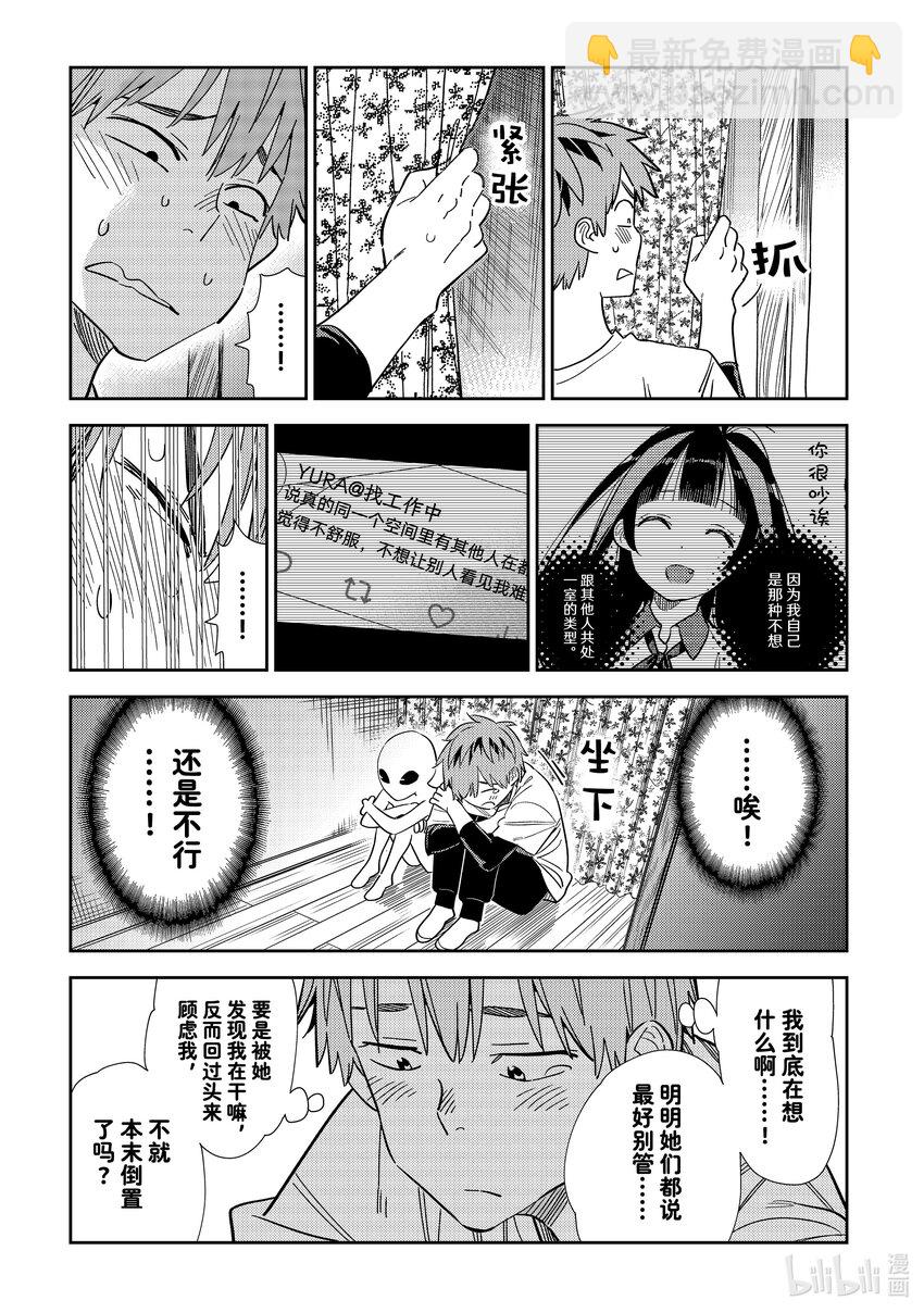 《租借女友》305 那个与女朋友 第15页