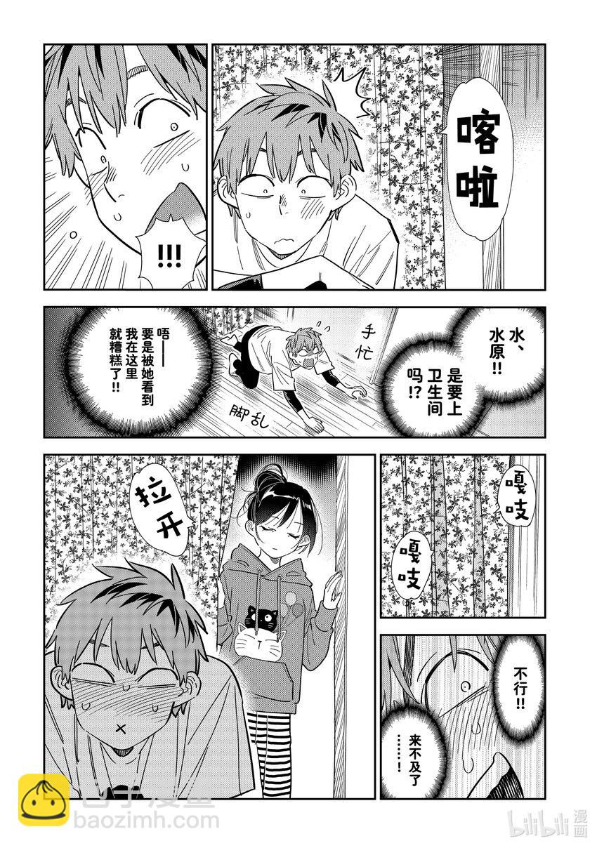 《租借女友》305 那个与女朋友 第17页