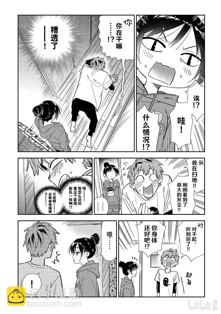 《租借女友》305 那个与女朋友 第18页