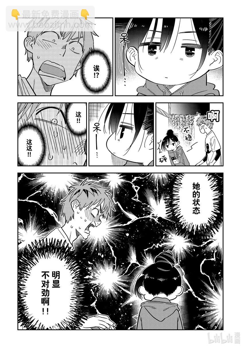 《租借女友》305 那个与女朋友 第19页