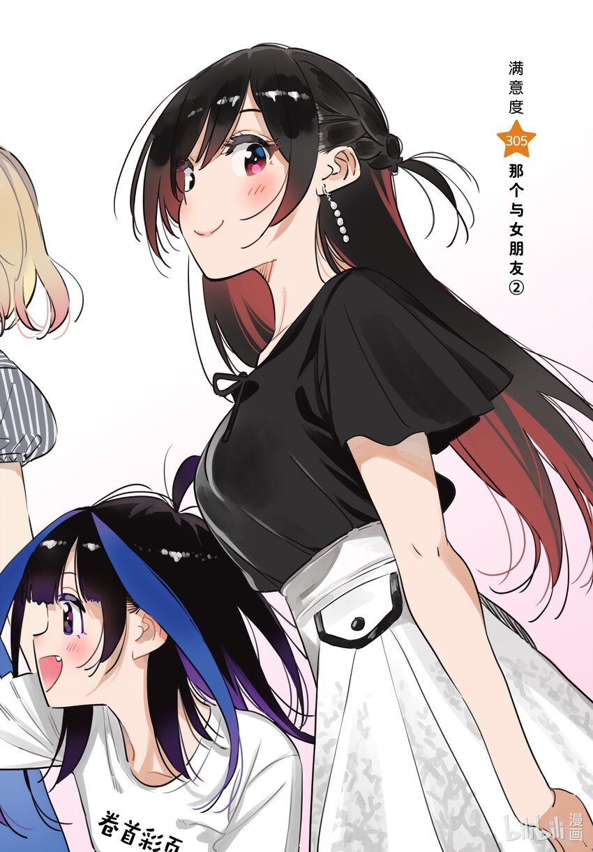 《租借女友》305 那个与女朋友 第1页