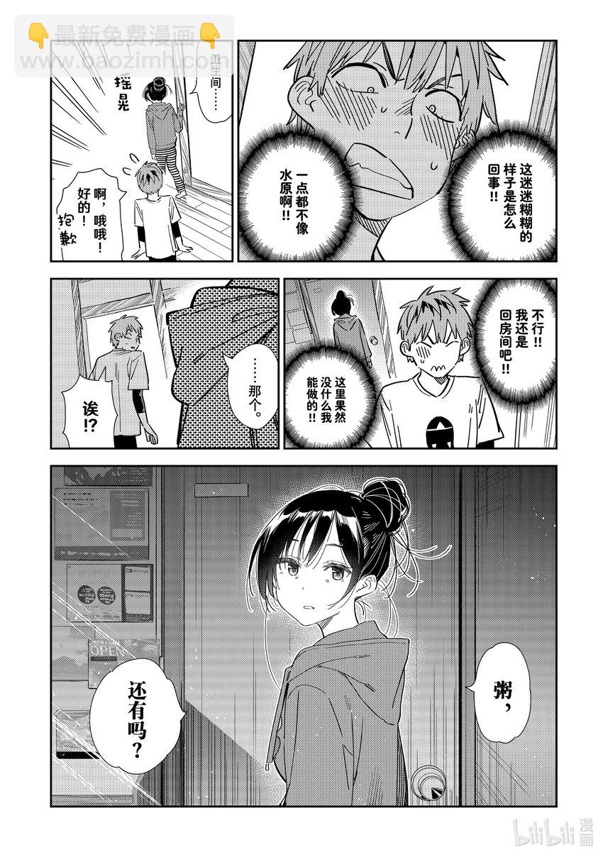 《租借女友》305 那个与女朋友 第20页