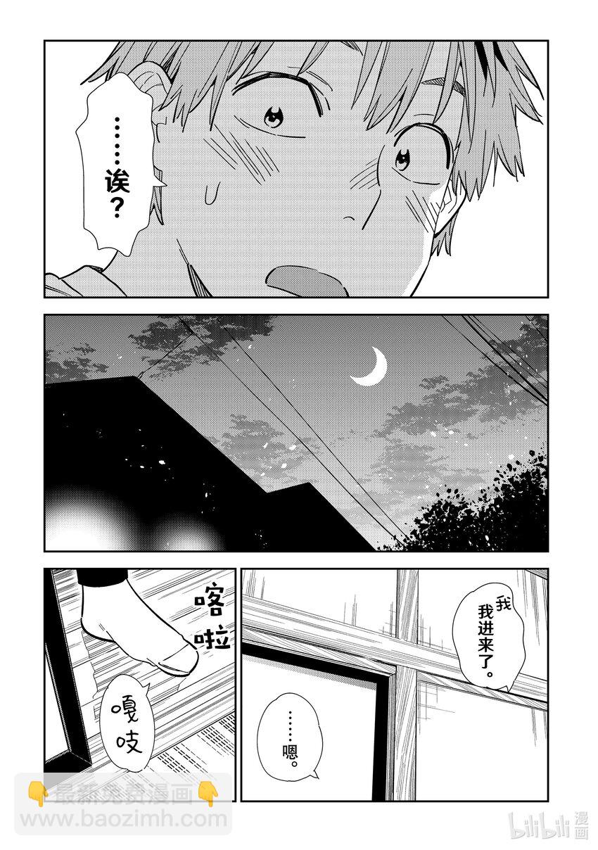 《租借女友》305 那个与女朋友 第21页