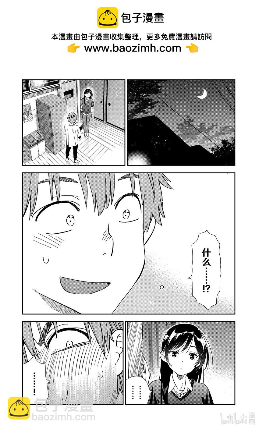 《租借女友》305 那个与女朋友 第3页