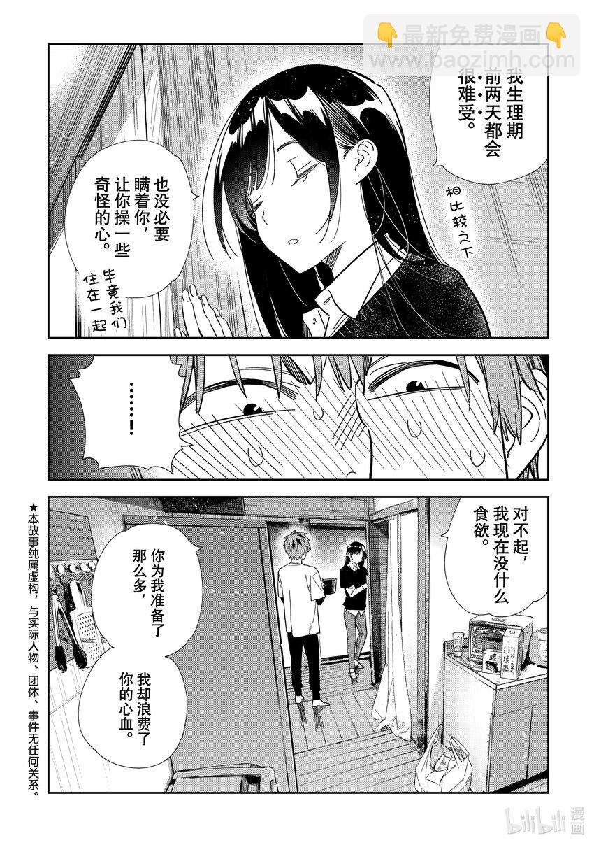 《租借女友》305 那个与女朋友 第4页