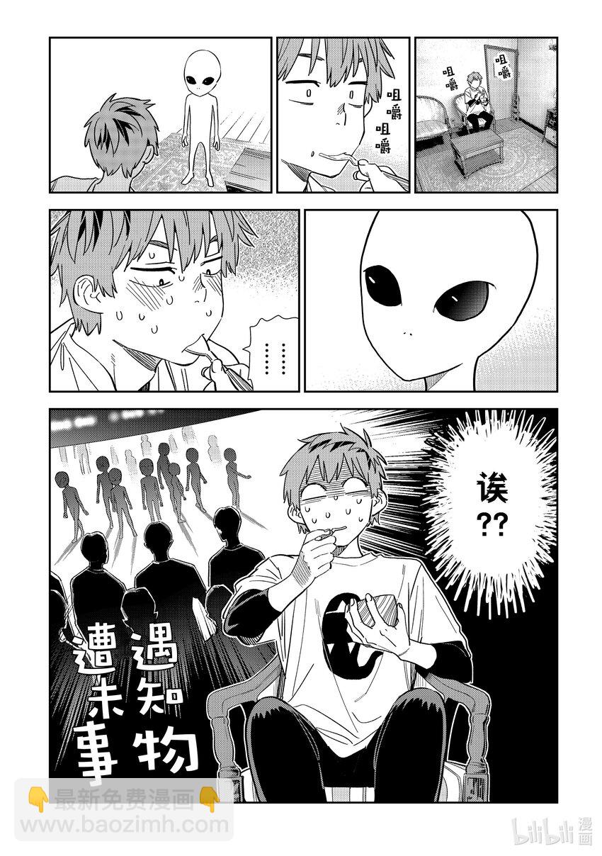 《租借女友》305 那个与女朋友 第6页