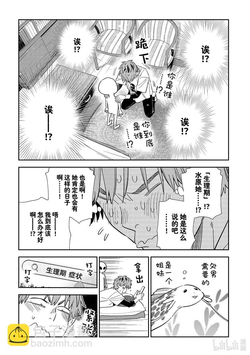 《租借女友》305 那个与女朋友 第7页
