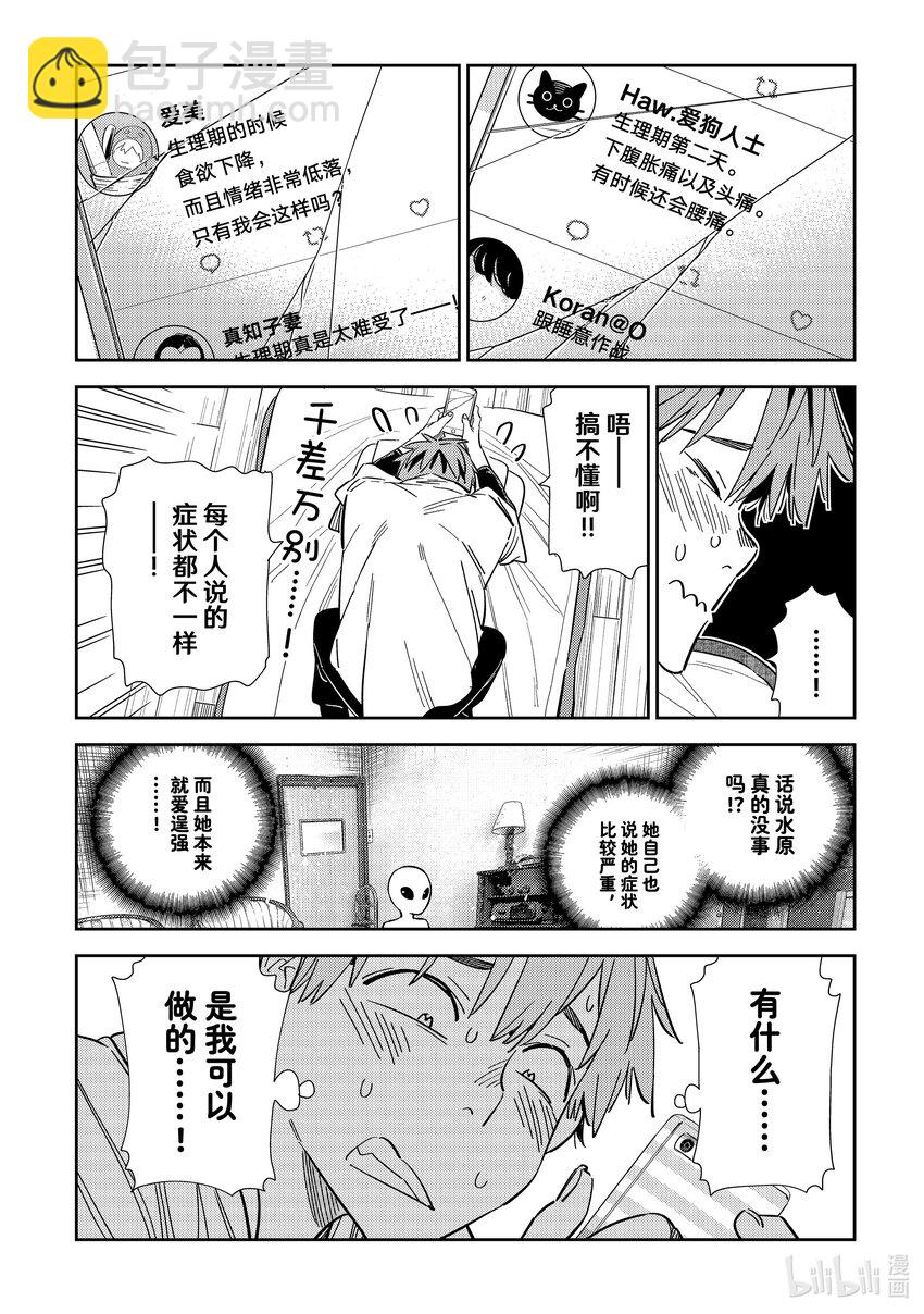 《租借女友》305 那个与女朋友 第8页