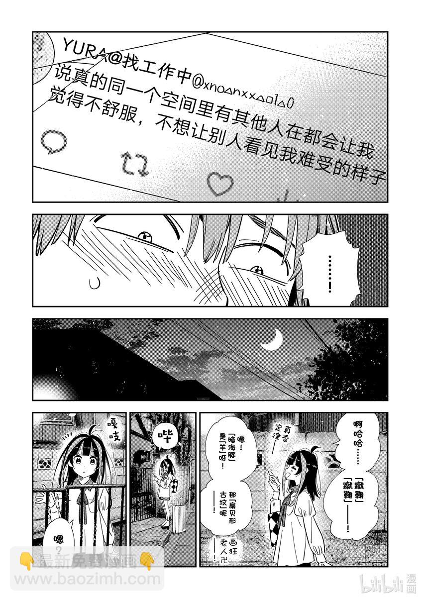 《租借女友》305 那个与女朋友 第9页