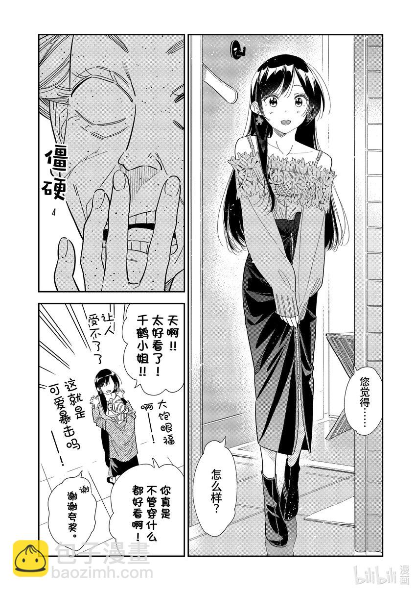 《租借女友》308 租赁女友与女朋友 第10页
