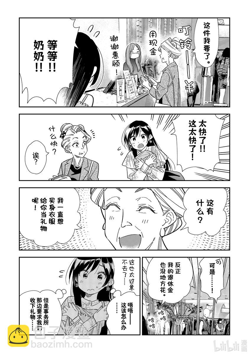 《租借女友》308 租赁女友与女朋友 第11页