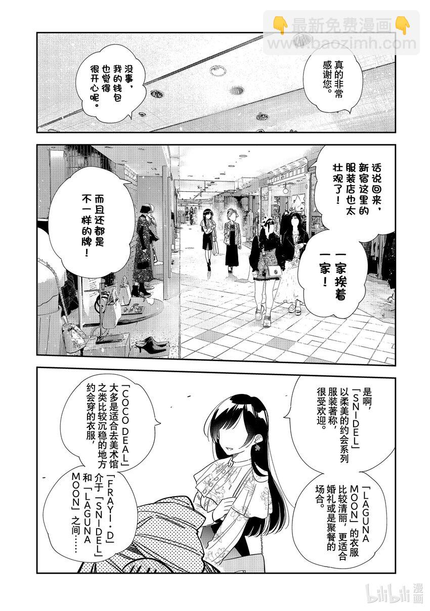 《租借女友》308 租赁女友与女朋友 第12页
