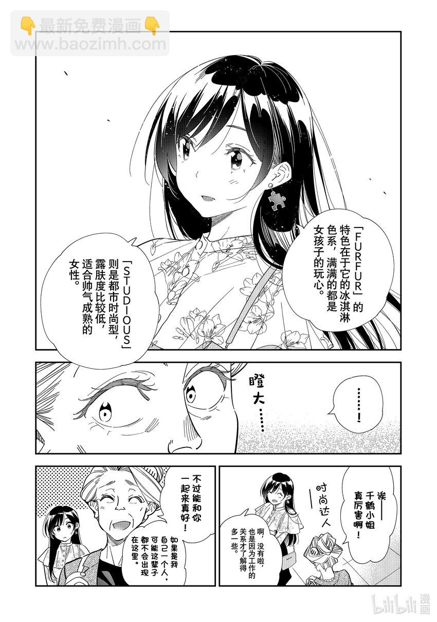 《租借女友》308 租赁女友与女朋友 第13页
