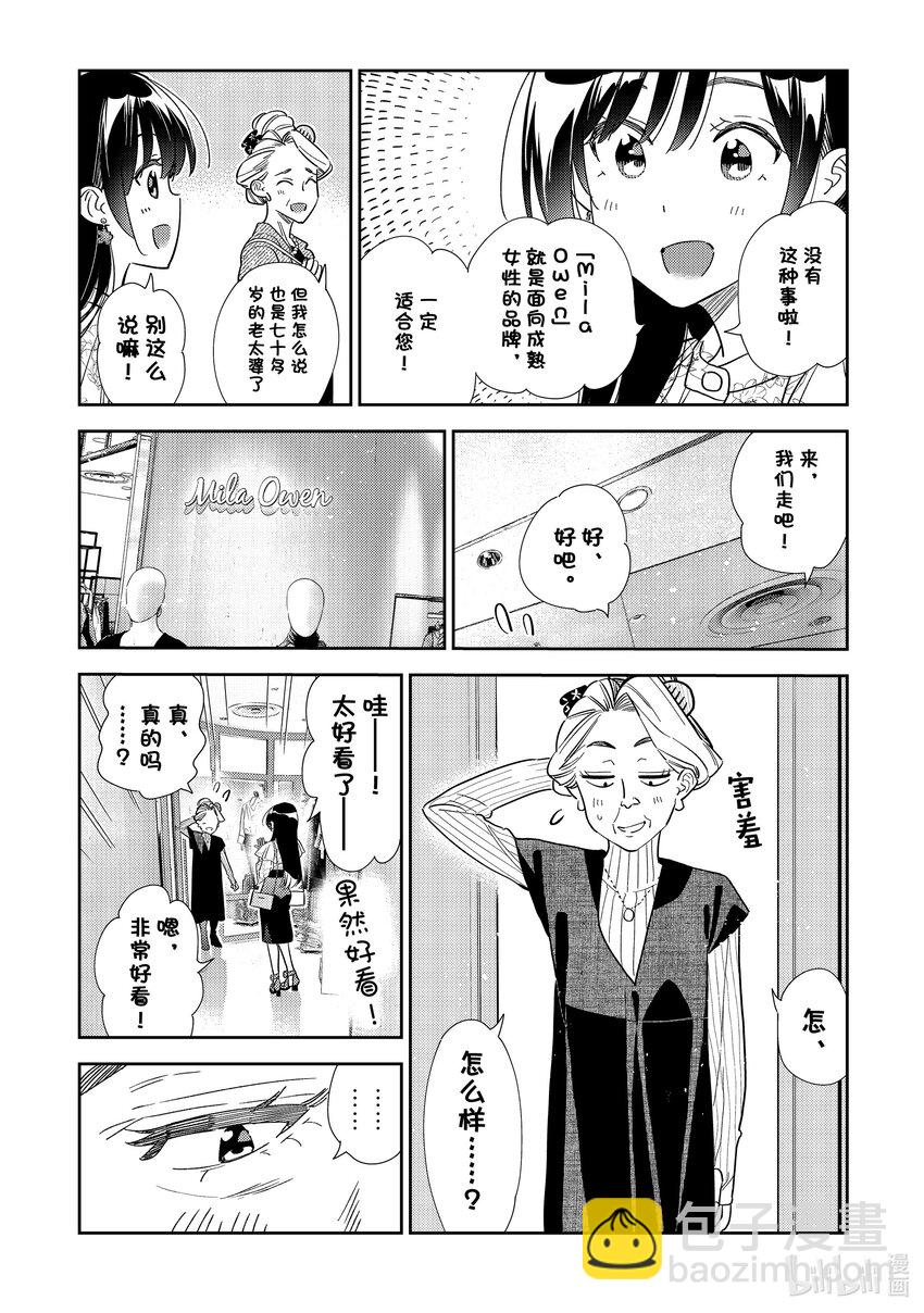 《租借女友》308 租赁女友与女朋友 第14页