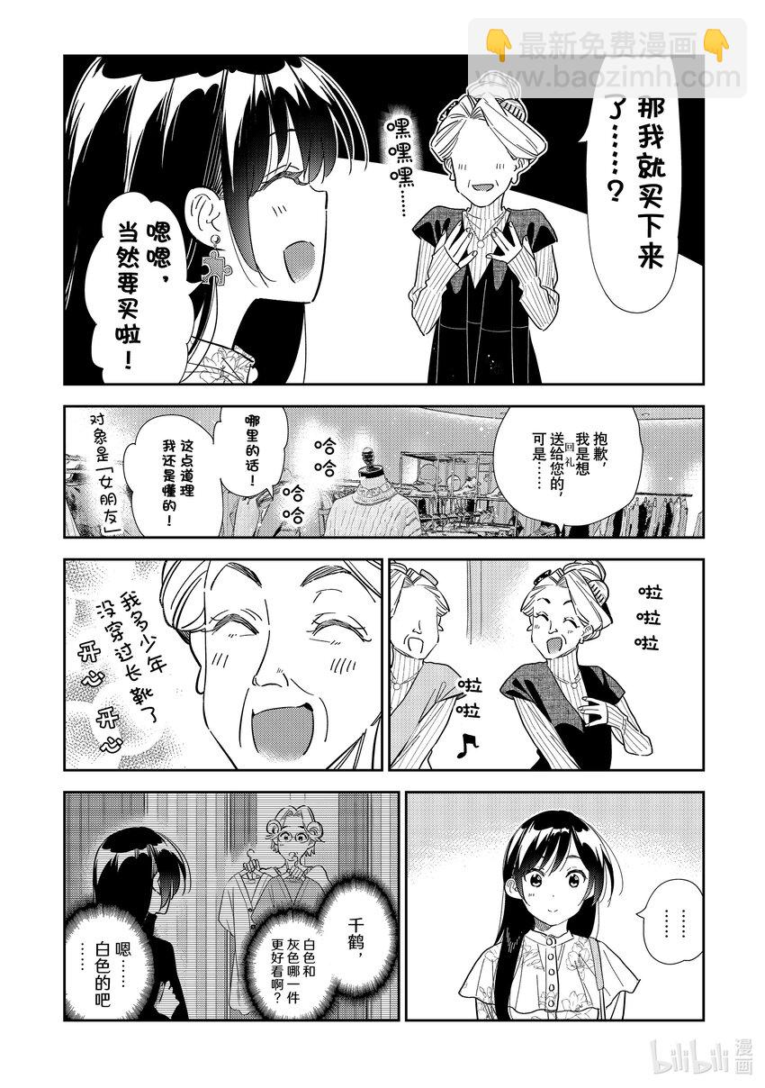 《租借女友》308 租赁女友与女朋友 第15页