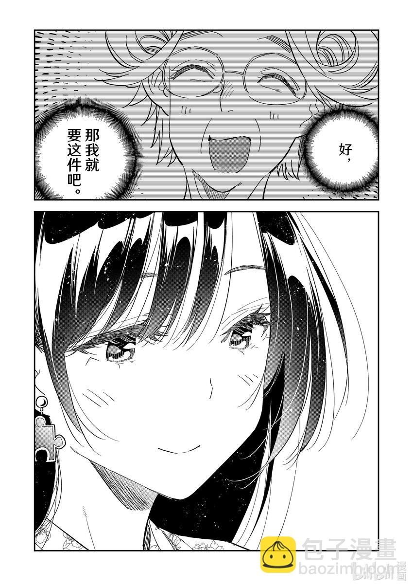 《租借女友》308 租赁女友与女朋友 第16页