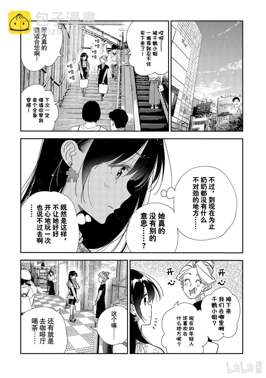 《租借女友》308 租赁女友与女朋友 第17页