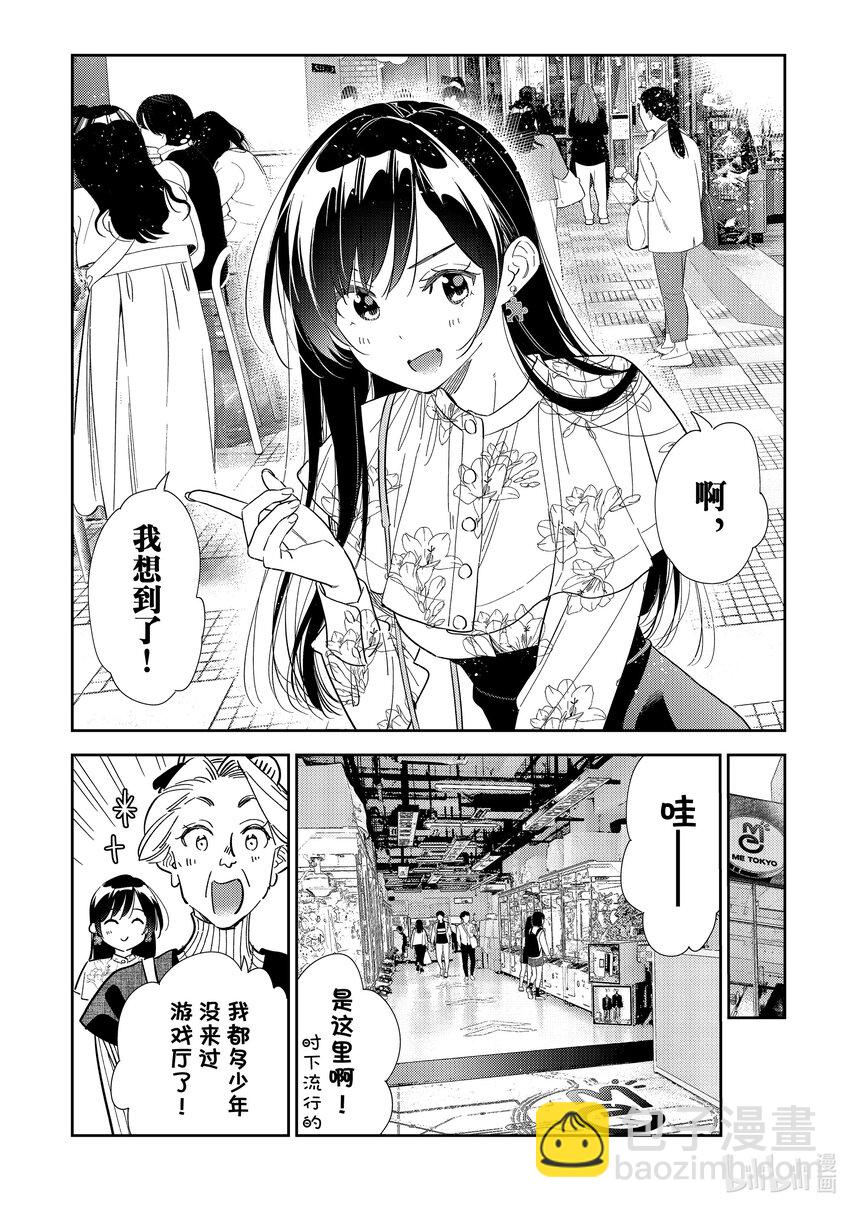 《租借女友》308 租赁女友与女朋友 第18页