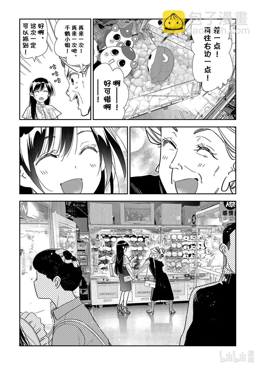 《租借女友》308 租赁女友与女朋友 第19页